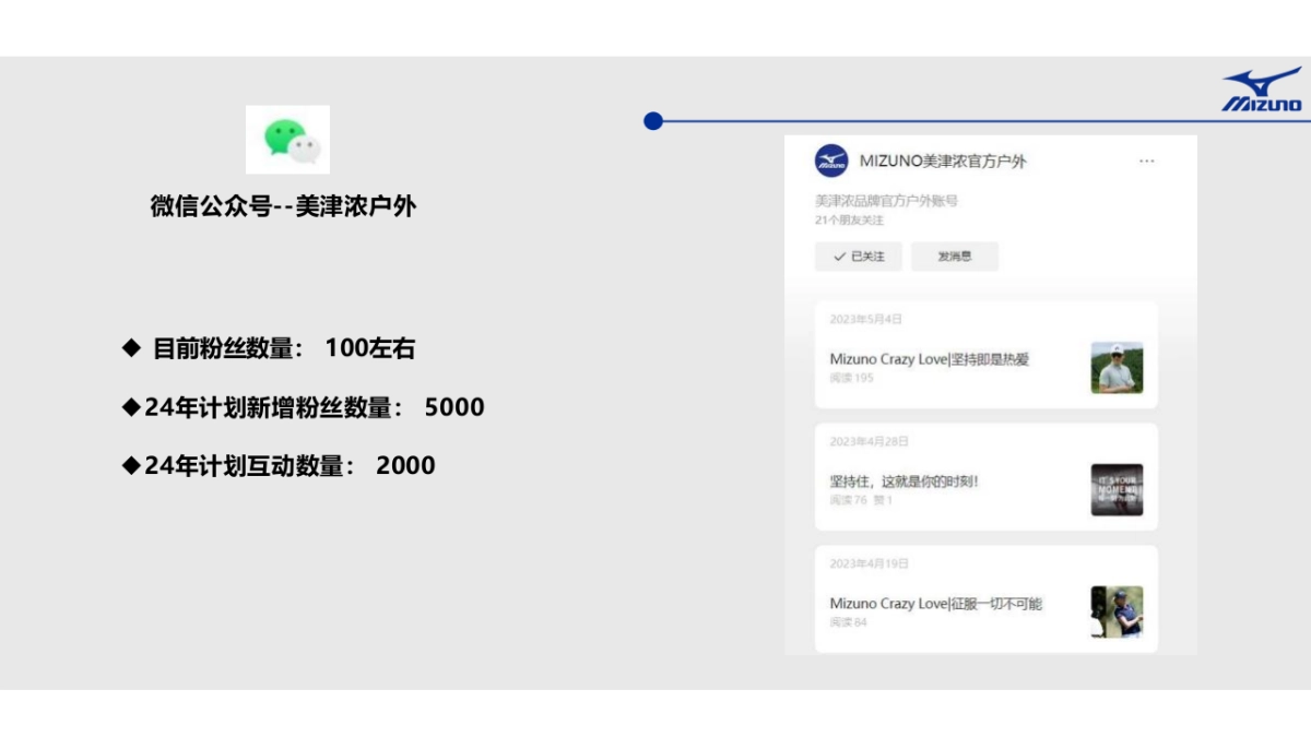 美津浓MIZUNO-营销计划_第6页