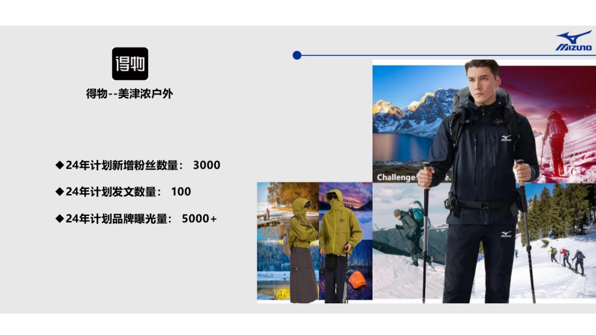 美津浓MIZUNO-营销计划_第8页