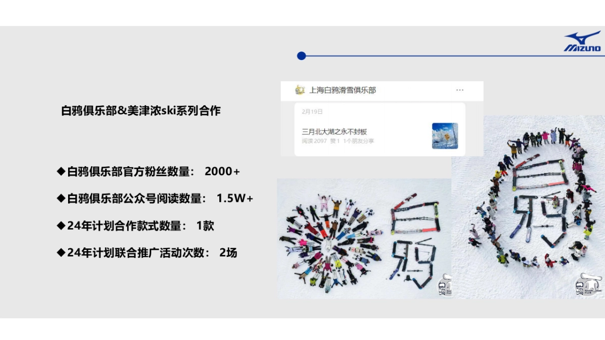 美津浓MIZUNO-营销计划_第9页