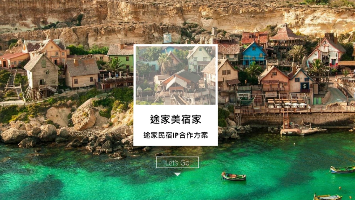 【携程】美宿家民宿IP合作方案_第1页