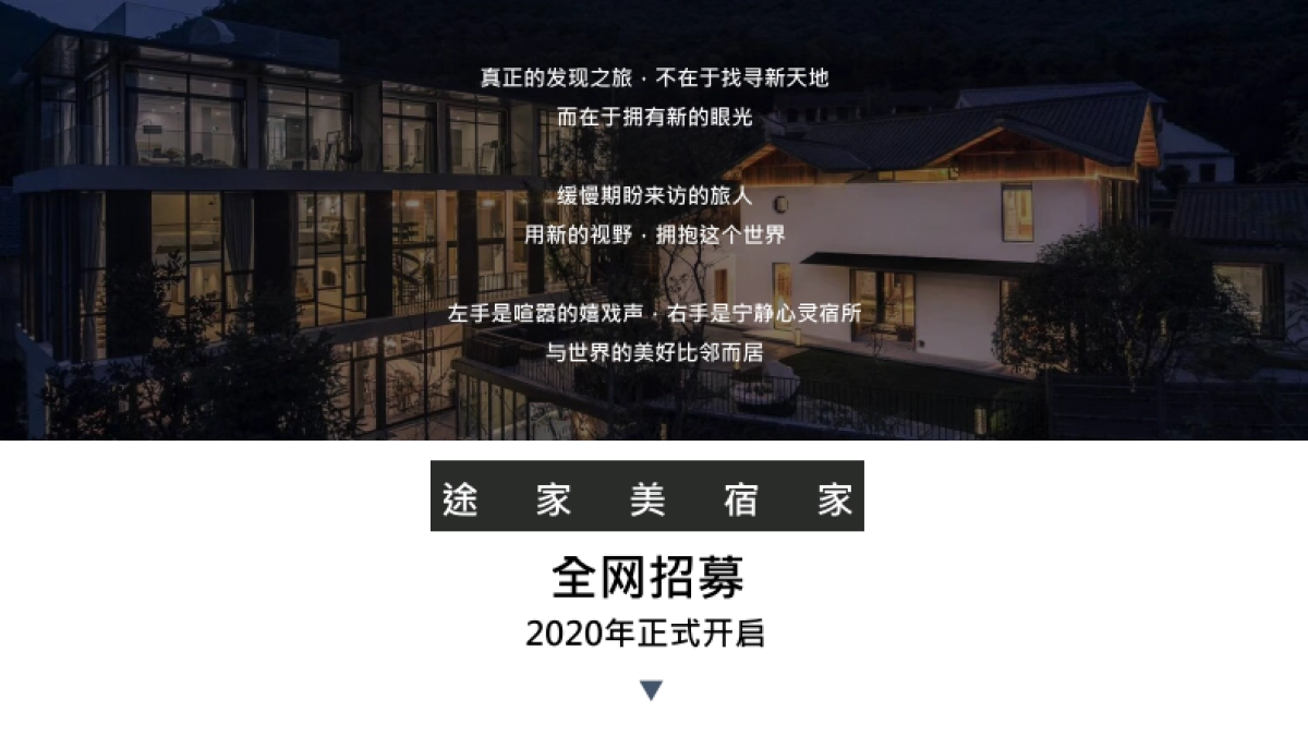 【携程】美宿家民宿IP合作方案_第5页