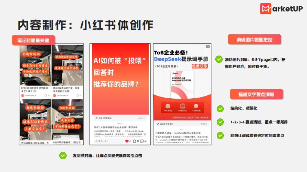 B2B小红书实操手册2.0版_第8页