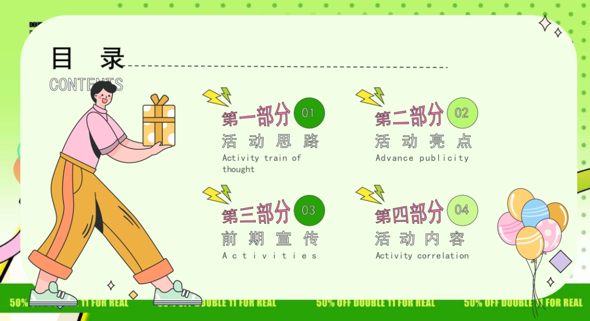 玩转双十一 全民嗨购双11双12购物节活动策划方案_第2页