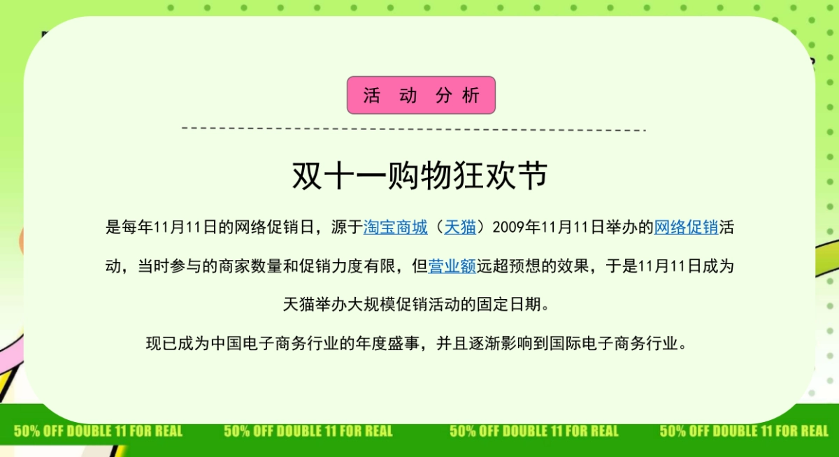 玩转双十一 全民嗨购双11双12购物节活动策划方案_第4页