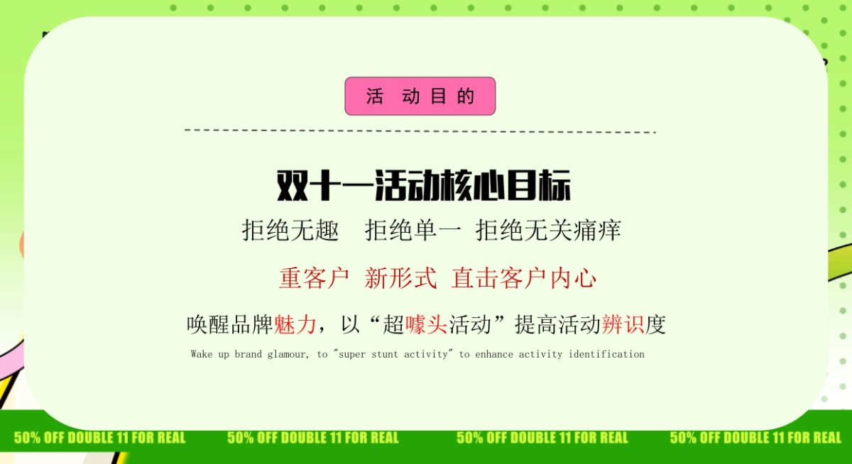 玩转双十一 全民嗨购双11双12购物节活动策划方案_第6页