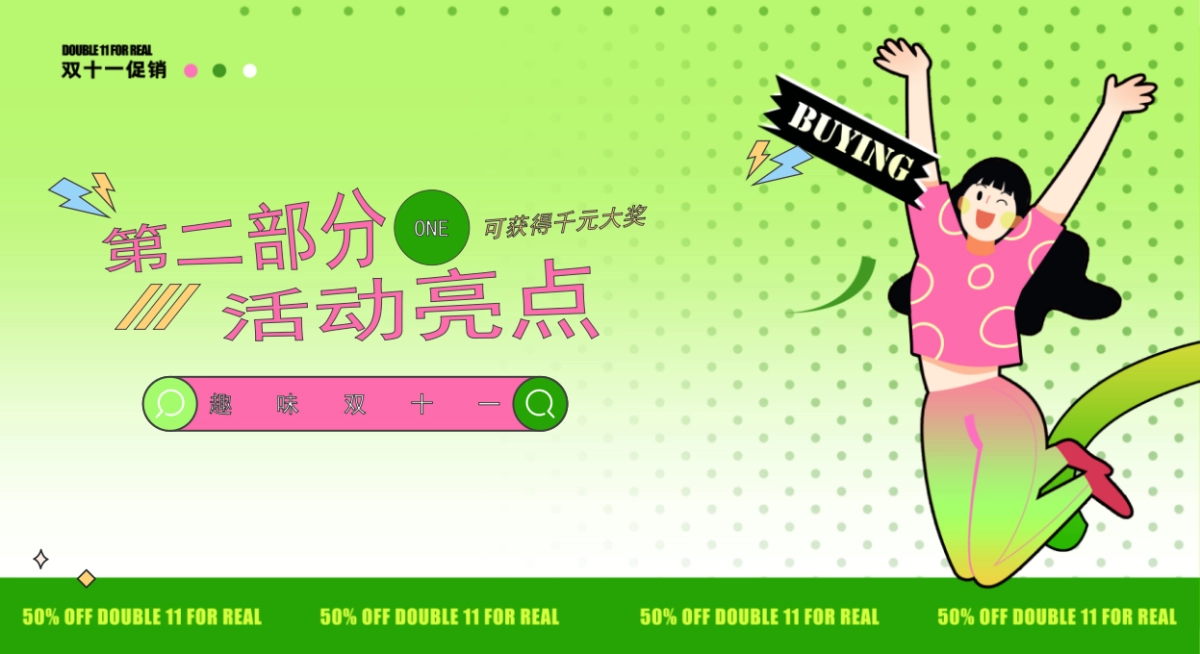 玩转双十一 全民嗨购双11双12购物节活动策划方案_第8页