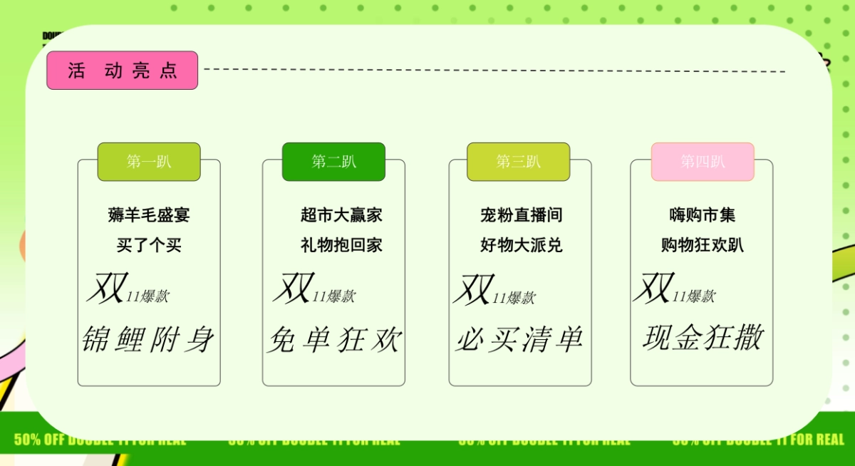 玩转双十一 全民嗨购双11双12购物节活动策划方案_第9页
