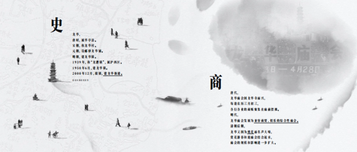 上海龙华会项目品牌手册_第3页