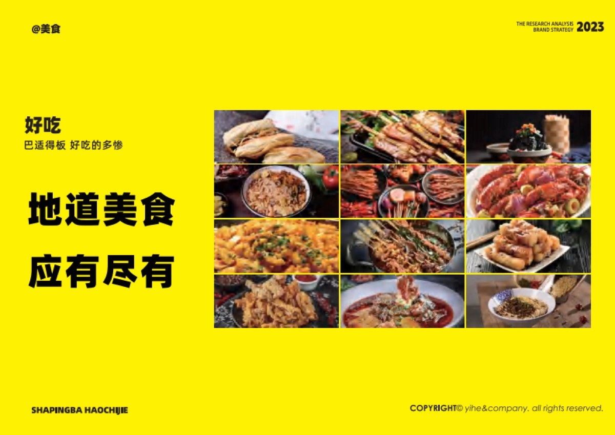 2023沙坪坝好吃街美食街招商手册_第10页