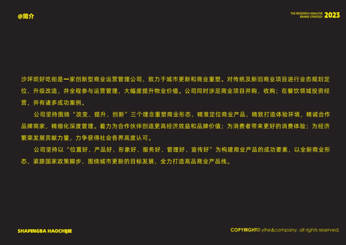 2023沙坪坝好吃街美食街招商手册_第2页