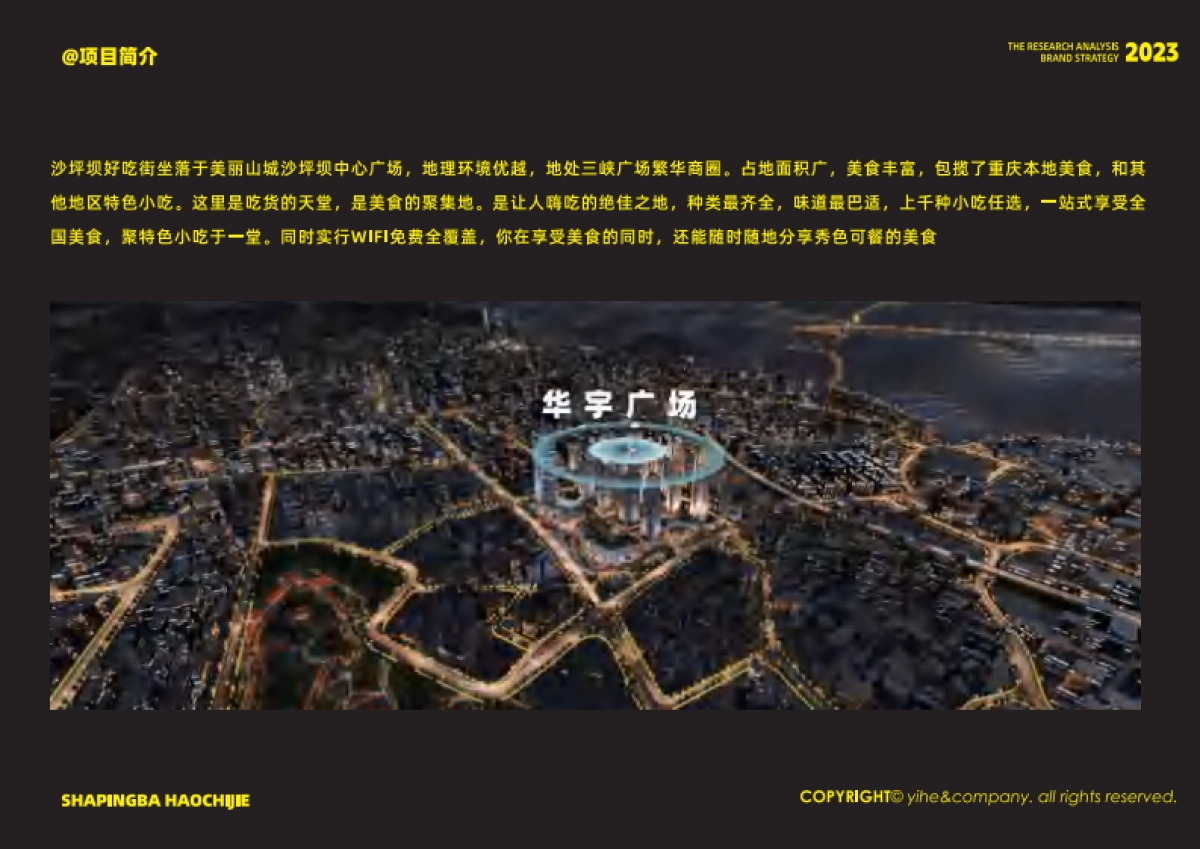 2023沙坪坝好吃街美食街招商手册_第5页