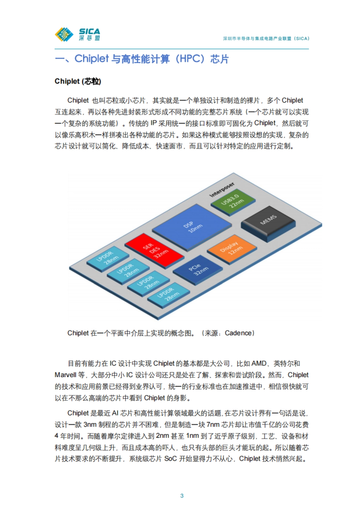 2024年深芯盟国产AI芯片+处理器+存储器厂商调研分析报告-深芯盟_第3页