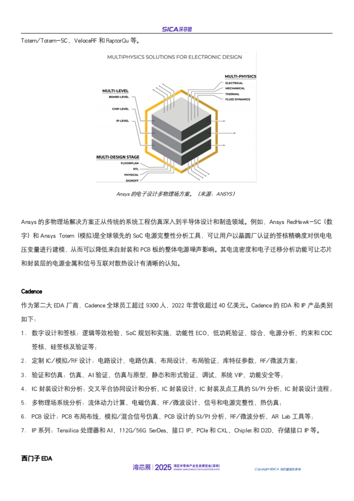 2024年深芯盟国产半导体前道设备+第三代半导体（SiC）设备调研分析报告-深芯盟_第8页