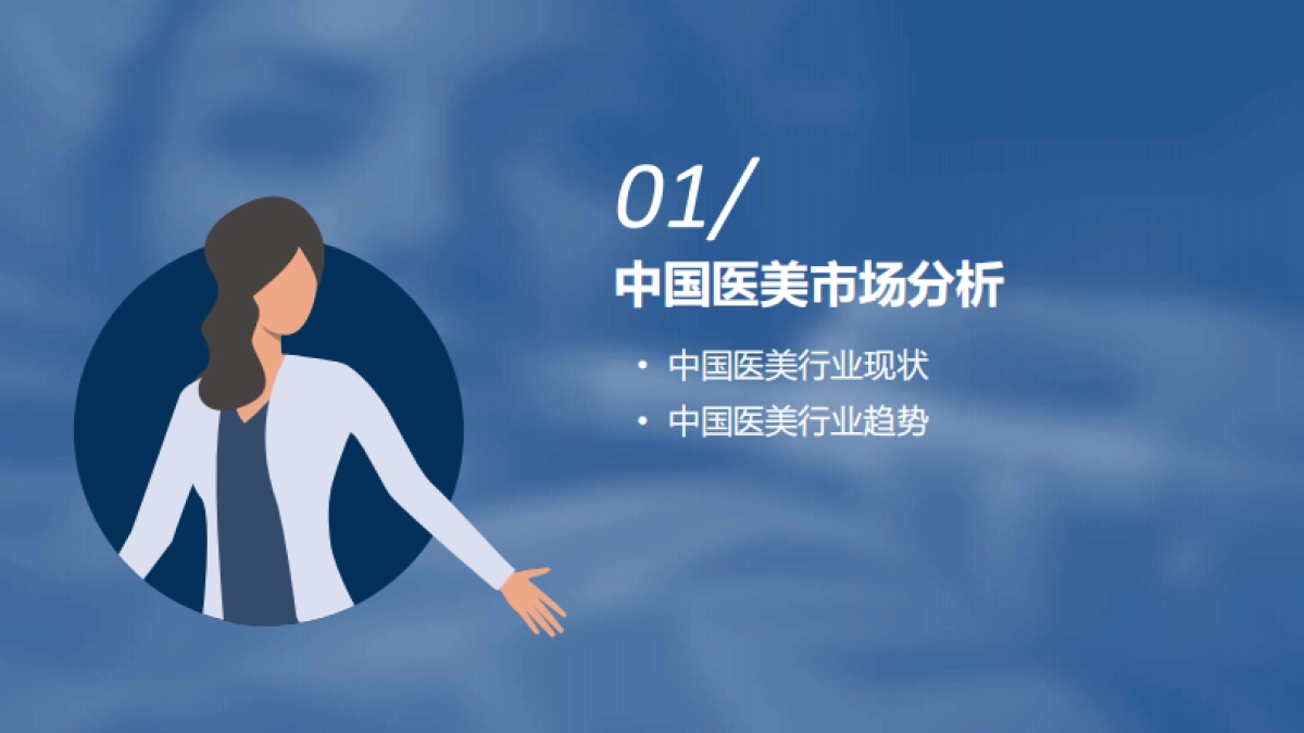 2024年中国轻医美产品行业白皮书（摘要版）-沙利文_第3页