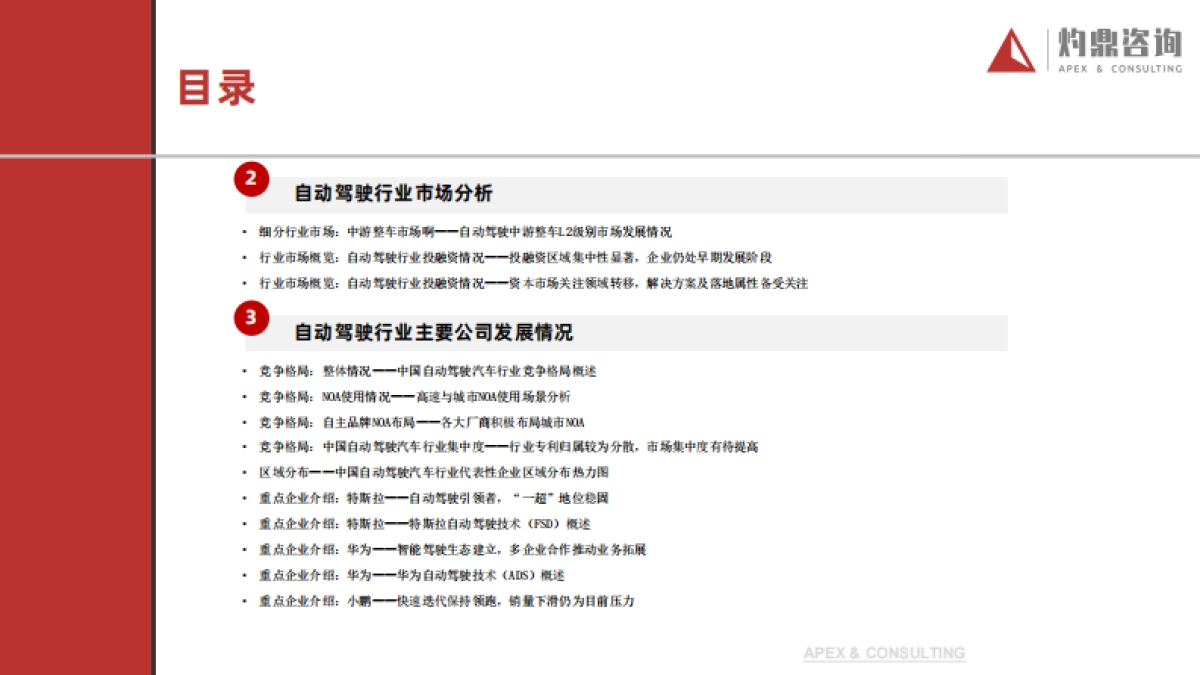 2024年自动驾驶行业知识报告-灼鼎咨询_第6页