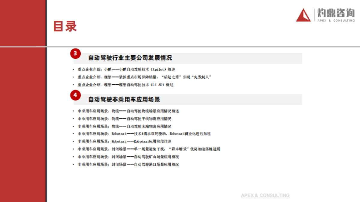2024年自动驾驶行业知识报告-灼鼎咨询_第7页
