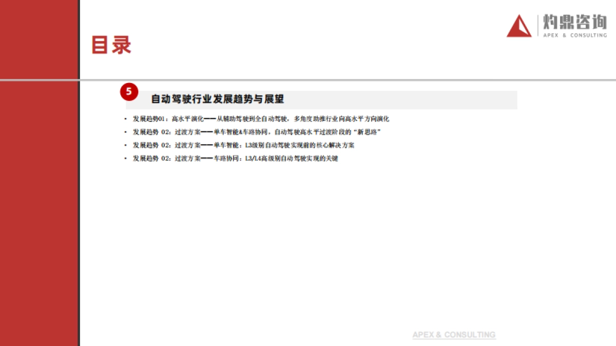 2024年自动驾驶行业知识报告-灼鼎咨询_第8页