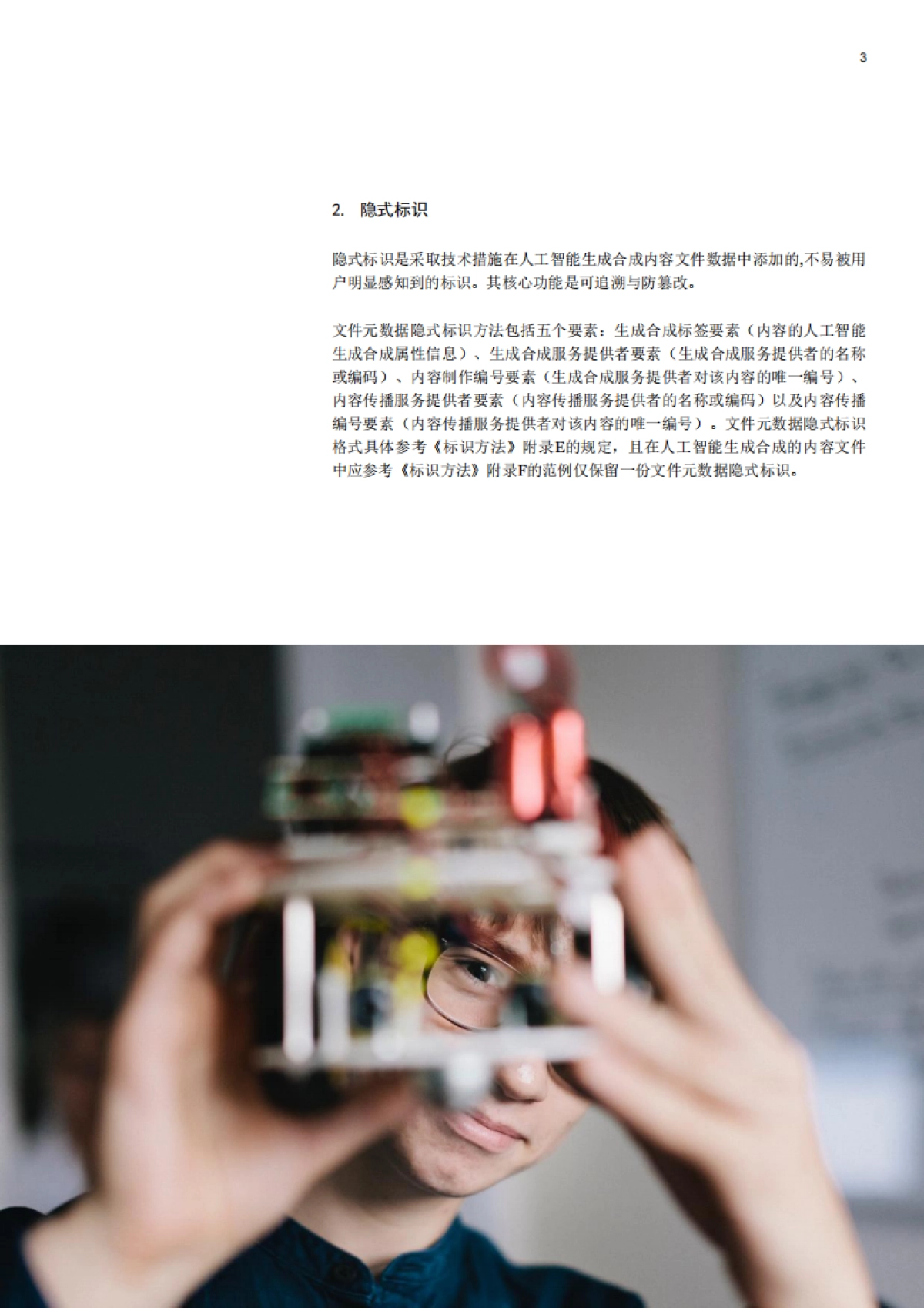 2025《人工智能生成合成内容标识办法》合规解码：服务者、平台及用户的三维责任-普华永道_第3页