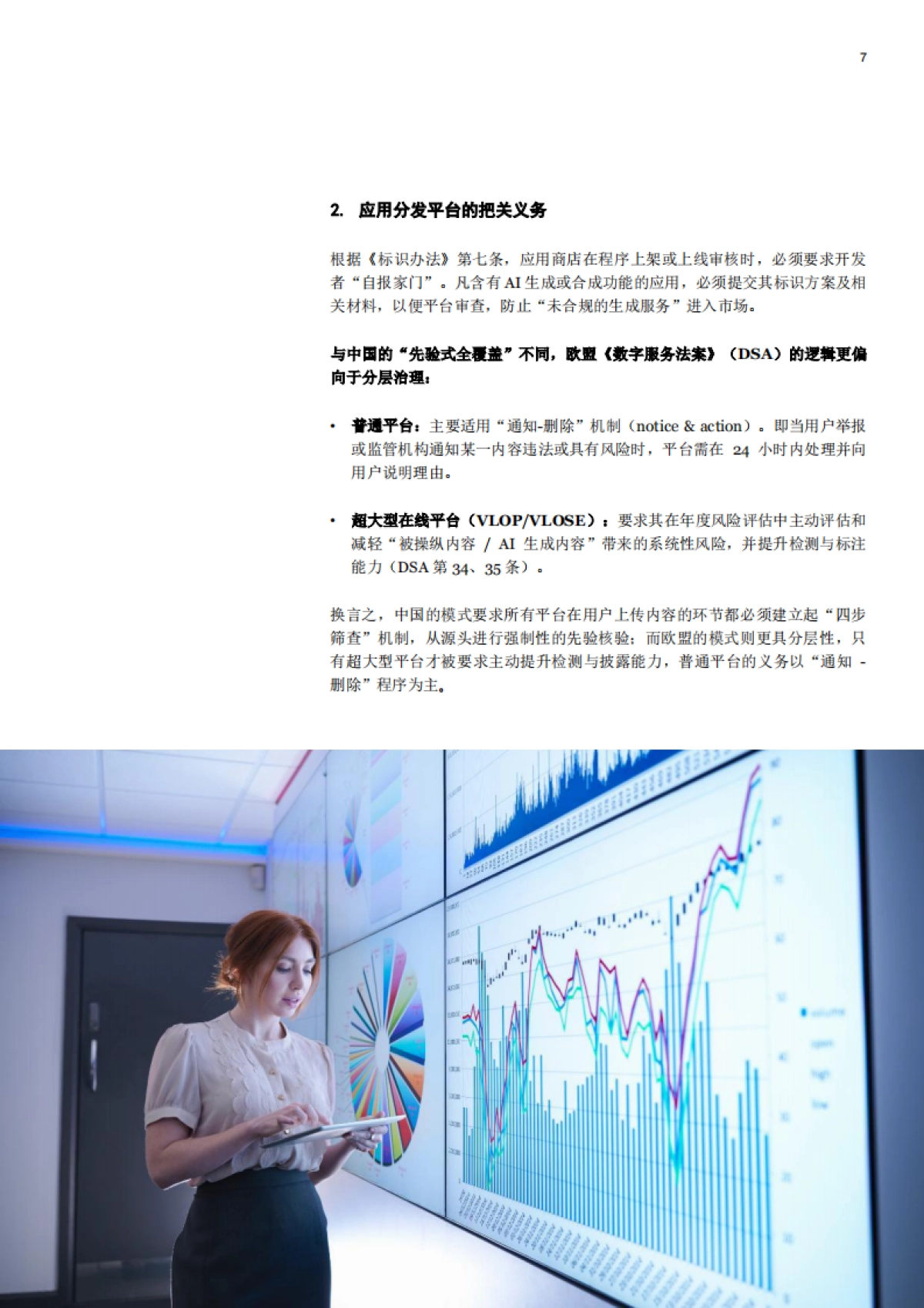 2025《人工智能生成合成内容标识办法》合规解码：服务者、平台及用户的三维责任-普华永道_第7页