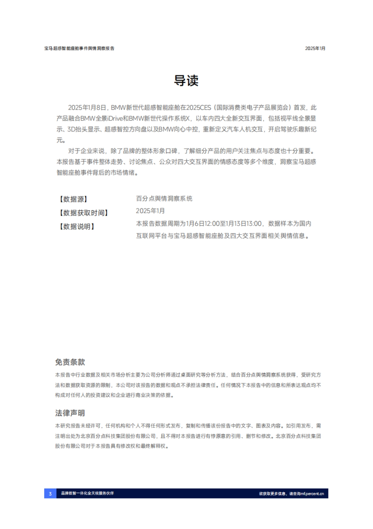 2025宝马超感智能座舱首发事件舆情洞察报告-百分点舆情洞察_第3页
