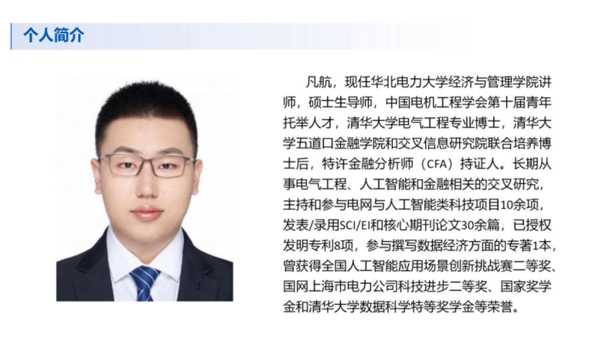 2025基于大语言模型的多模态多任务风电场功率预测研究报告-华北电力大学_第2页