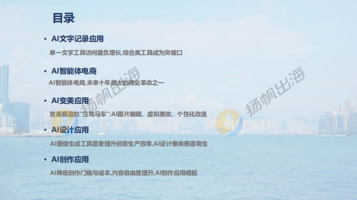 2025年AI工具类应用市场洞察报告-扬帆出海Checkout_第2页