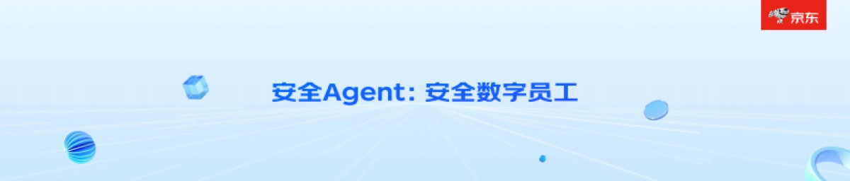 2025年AI时代下安全新范式报告-JoySafety+安全Agent-CSA GCR云安全联盟_第9页