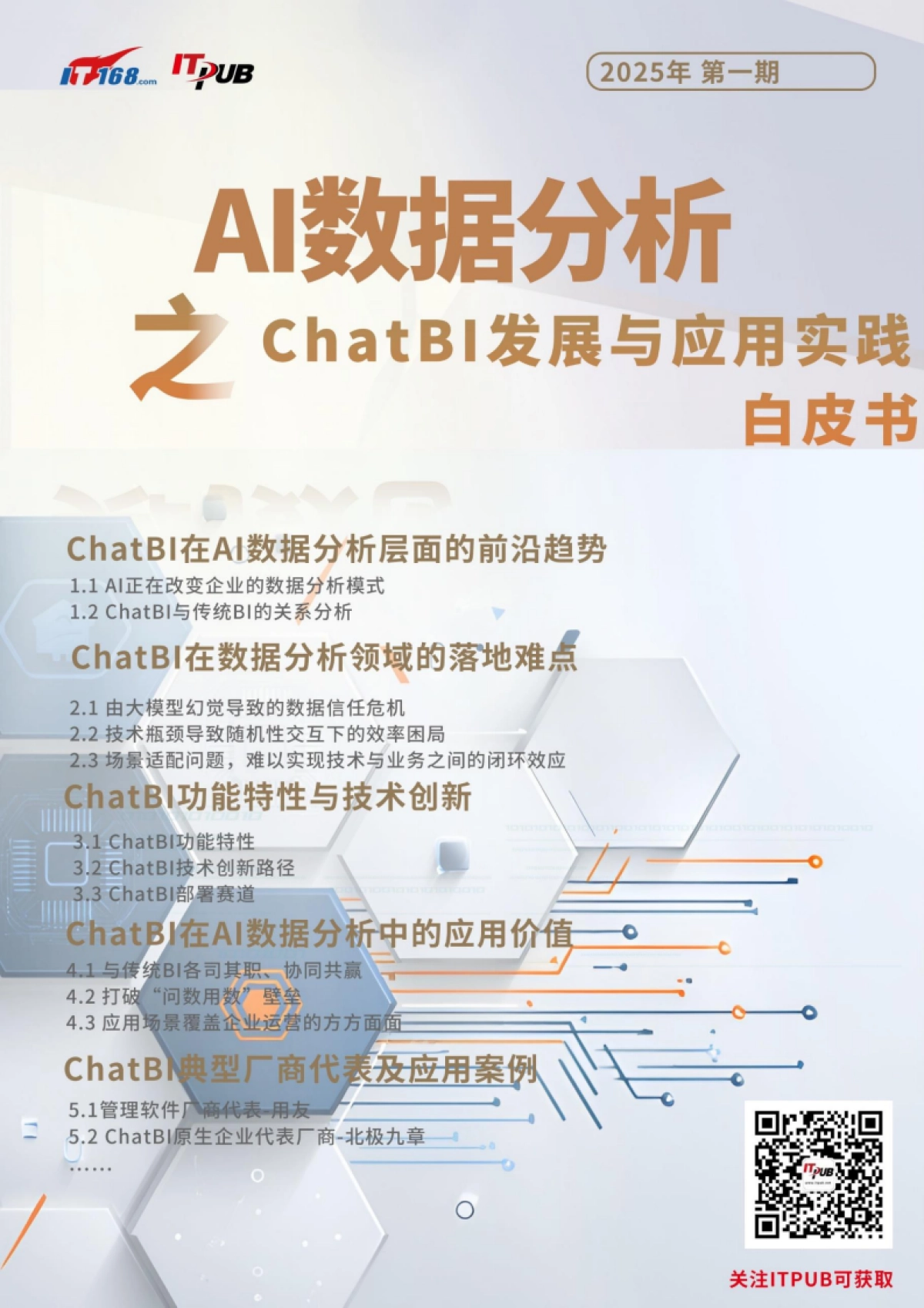 2025年AI数据分析之ChatBI发展与应用实践白皮书-ITPUB_第1页