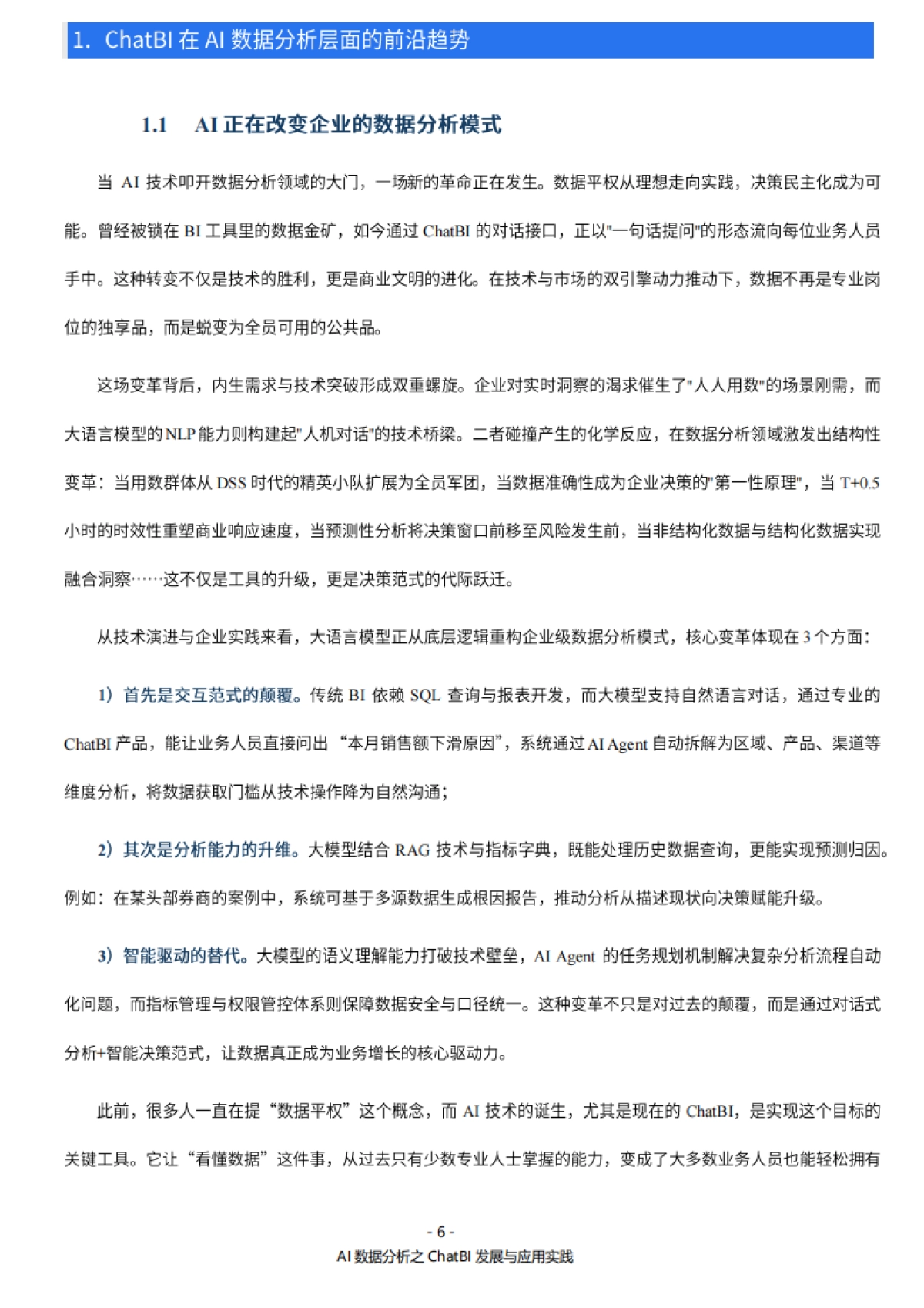 2025年AI数据分析之ChatBI发展与应用实践白皮书-ITPUB_第10页