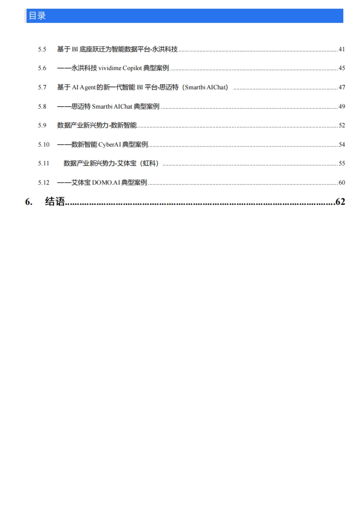 2025年AI数据分析之ChatBI发展与应用实践白皮书-ITPUB_第3页