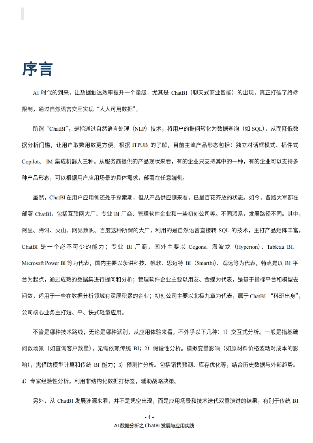 2025年AI数据分析之ChatBI发展与应用实践白皮书-ITPUB_第5页