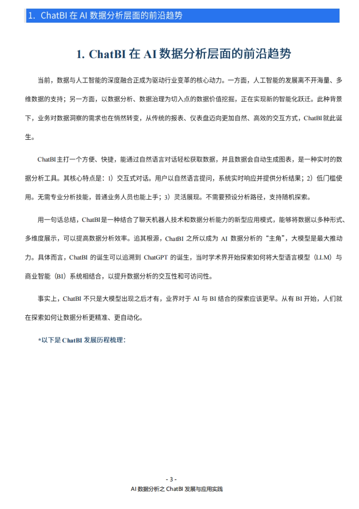 2025年AI数据分析之ChatBI发展与应用实践白皮书-ITPUB_第7页