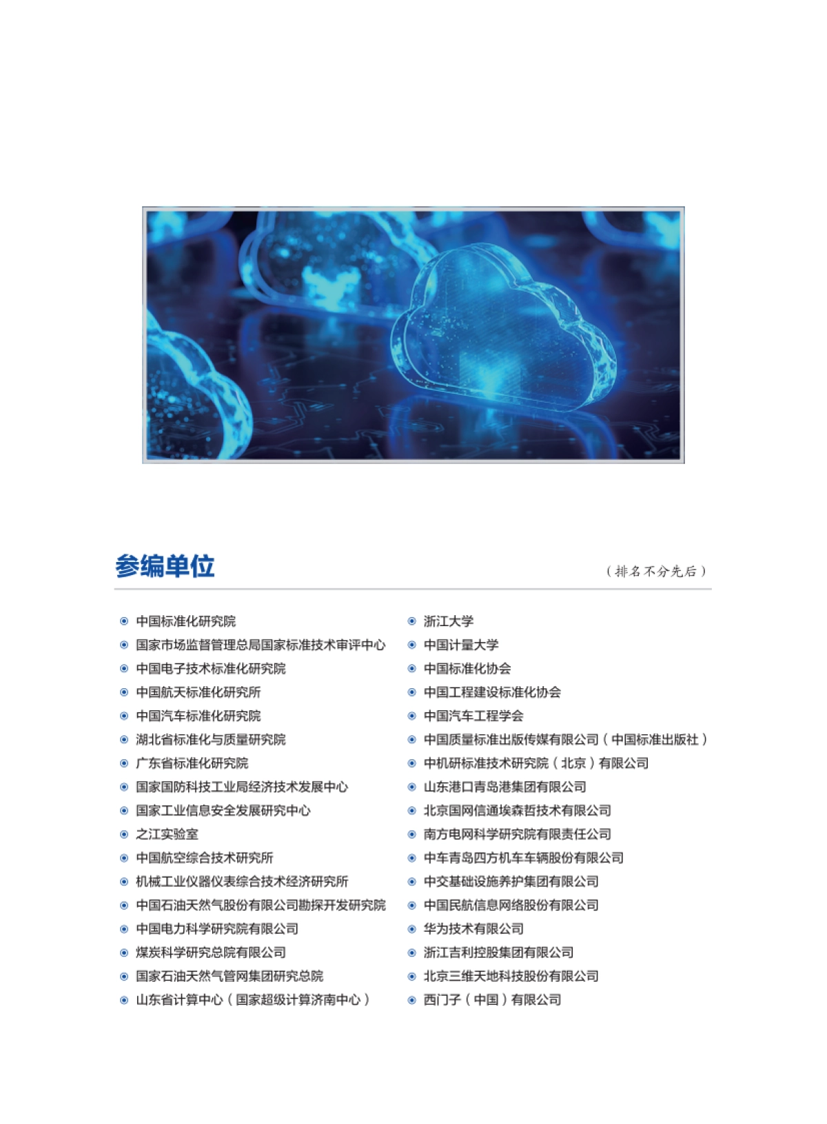 2025年标准数字化演进蓝皮书-中国标准化研究院_第3页