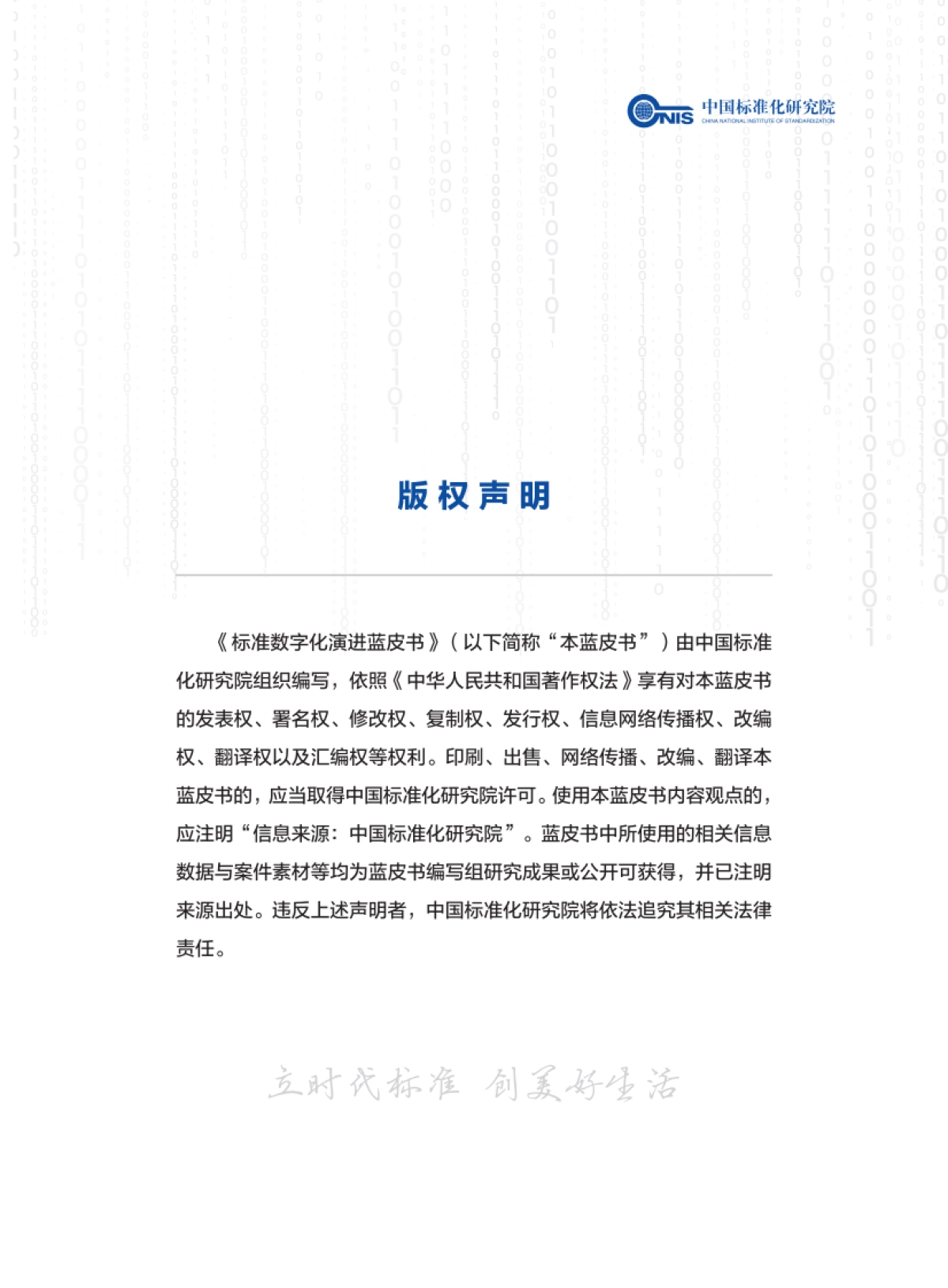 2025年标准数字化演进蓝皮书-中国标准化研究院_第5页