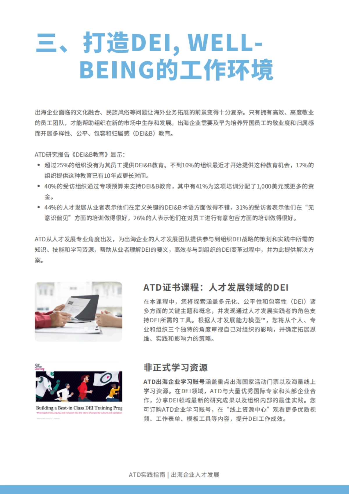 2025年出海企业人才发展实践指南-ATD_第8页