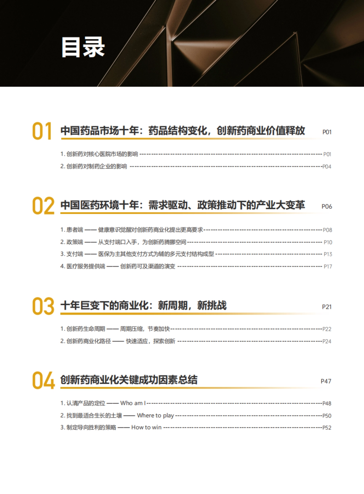 2025年从研发突破到价值兑现：中国创新药商业化十年回顾与展望报告-医药魔方_第3页