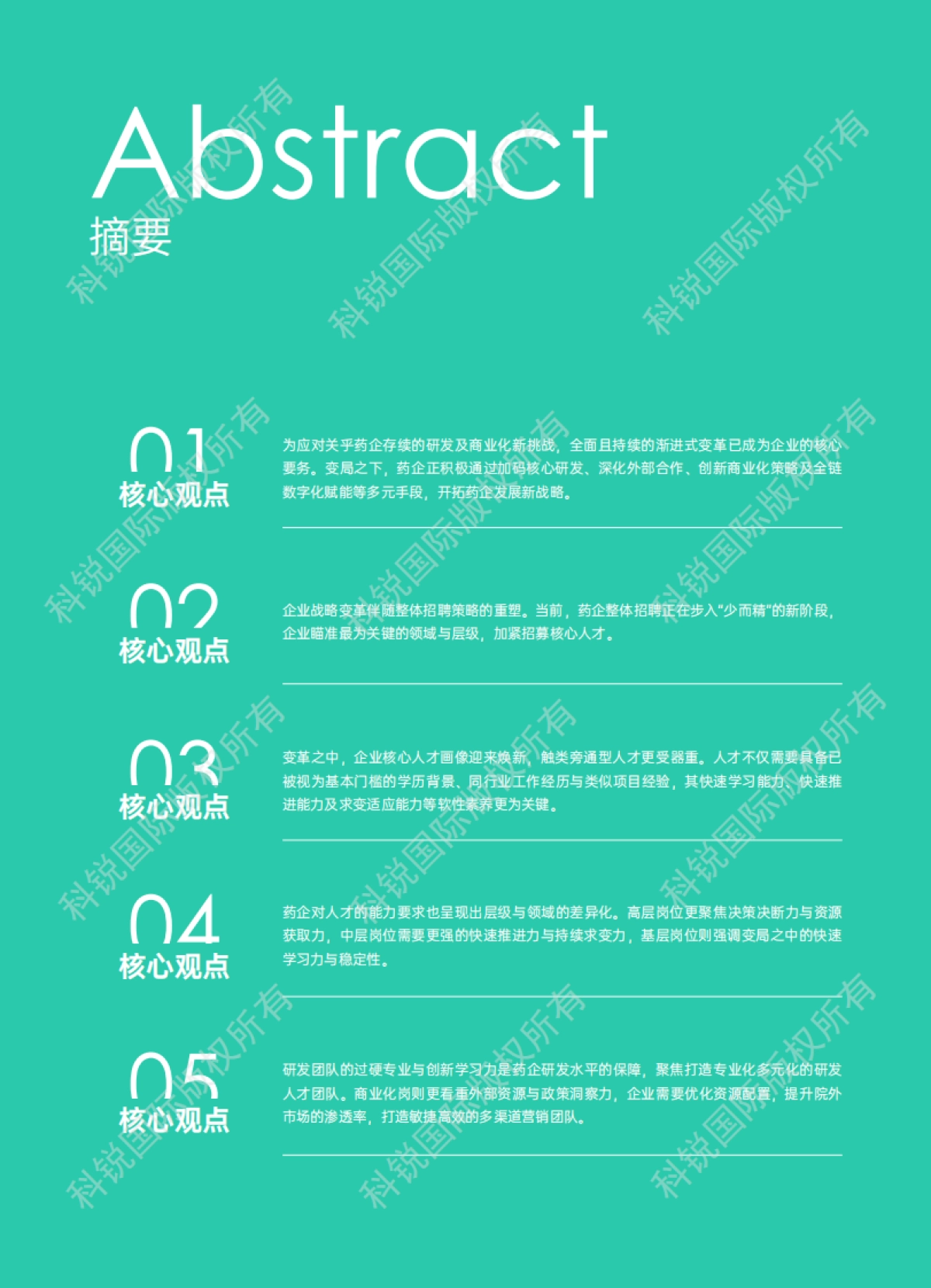 2025年大健康人才市场趋势洞察报告-科锐国际_第2页
