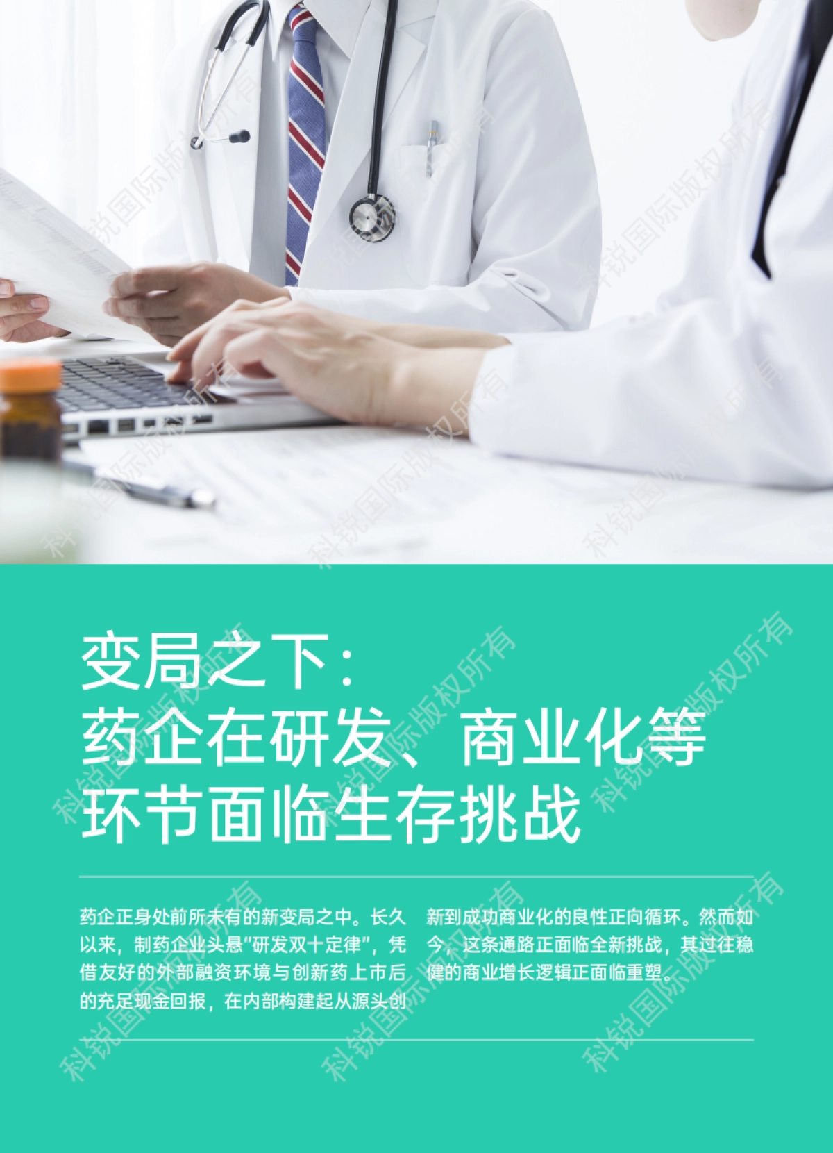 2025年大健康人才市场趋势洞察报告-科锐国际_第6页