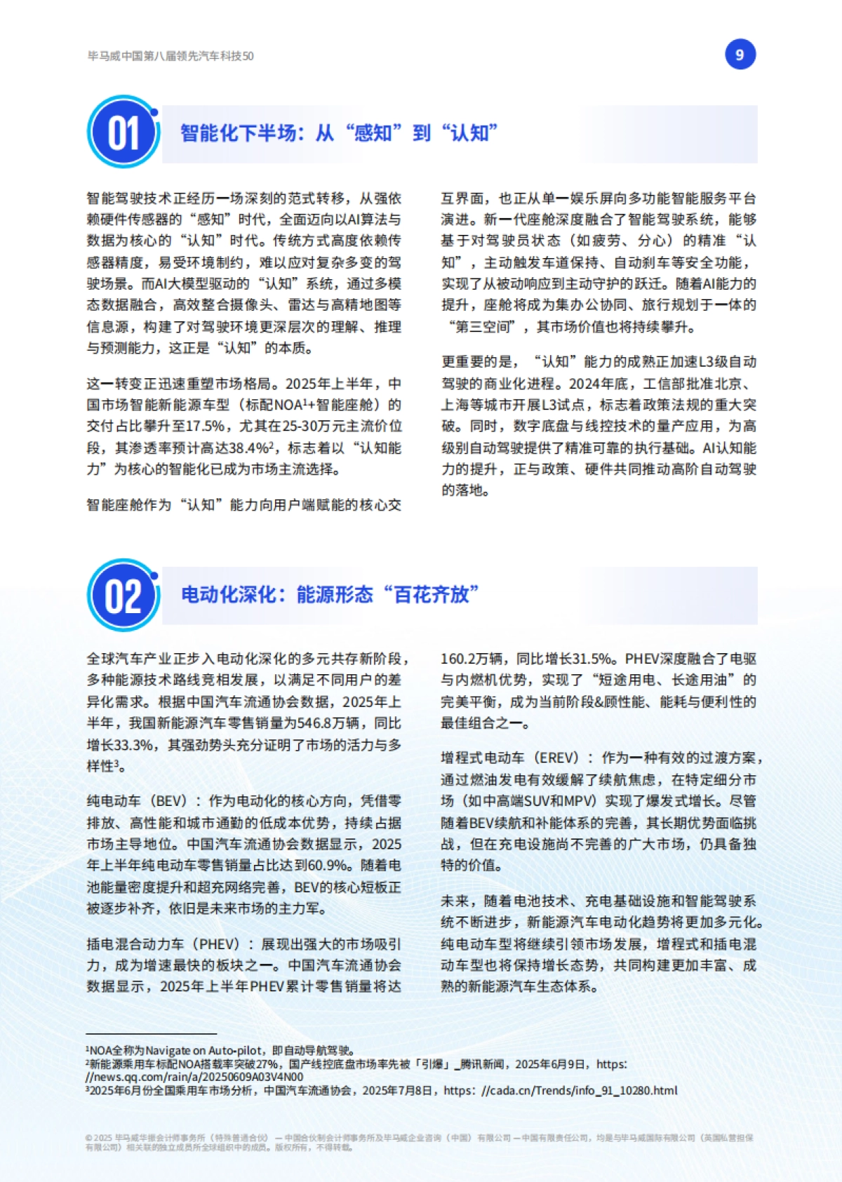 2025年第八届领先汽车科技50报告-毕马威_第10页