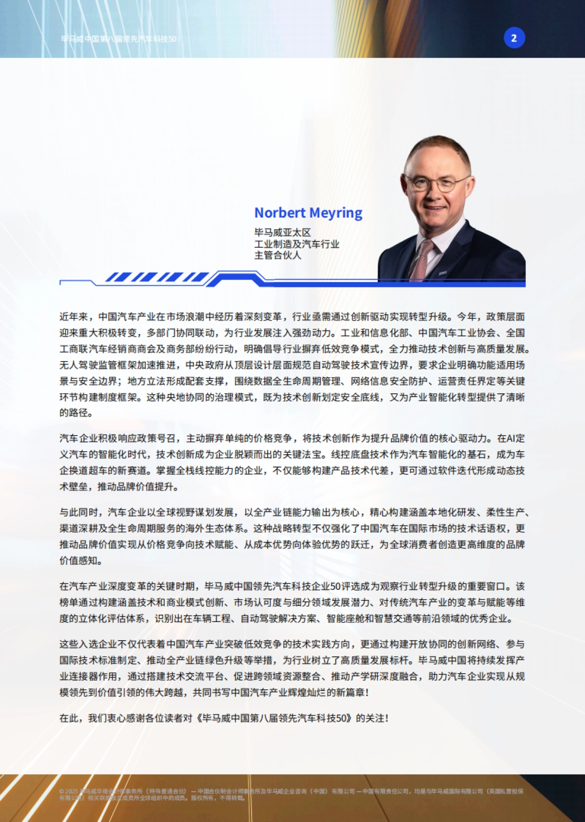 2025年第八届领先汽车科技50报告-毕马威_第3页