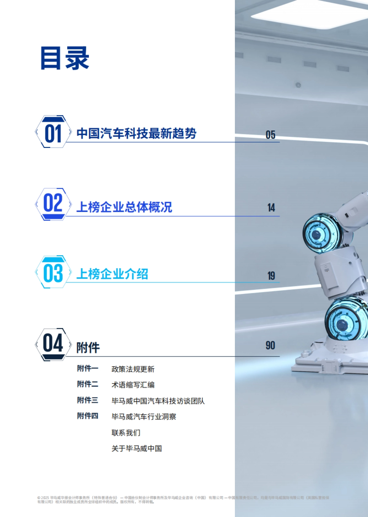 2025年第八届领先汽车科技50报告-毕马威_第4页