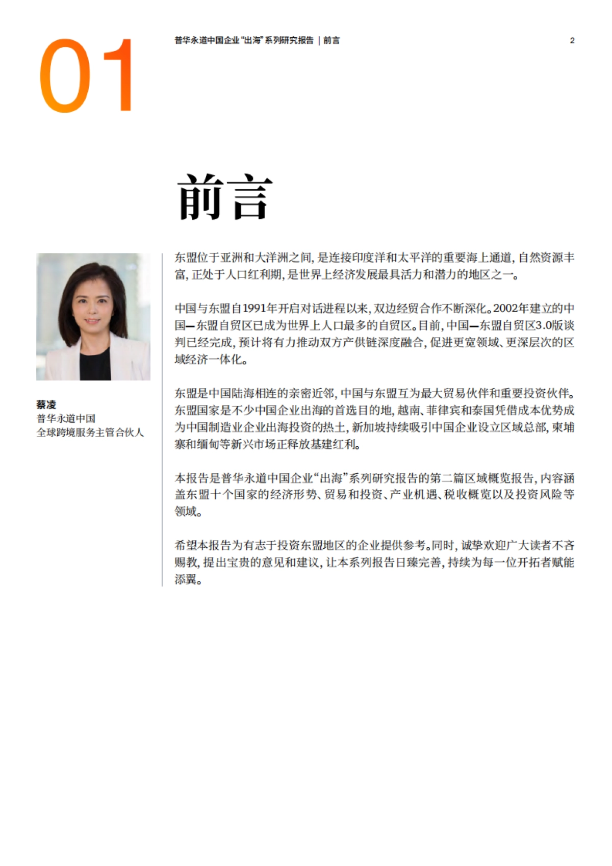 2025年东盟十国经贸与投资概览-普华永道_第3页