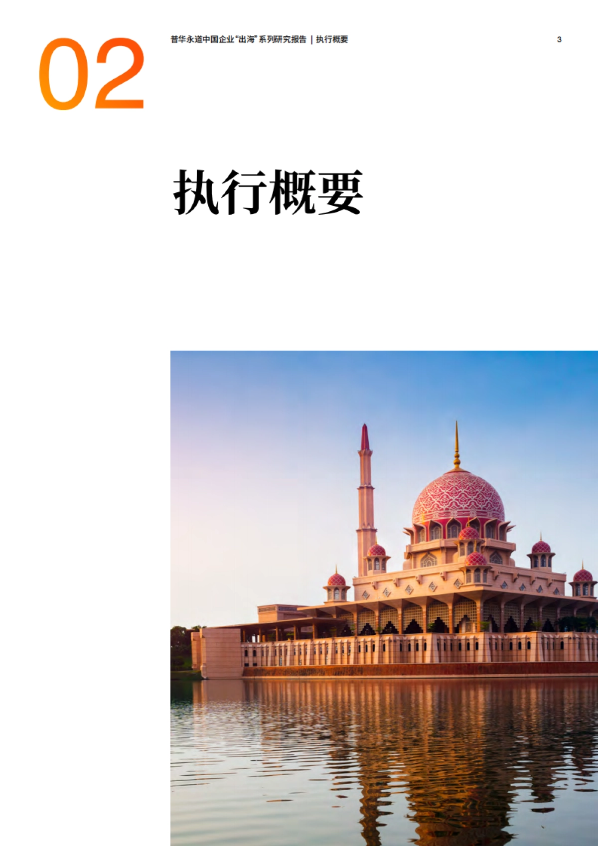 2025年东盟十国经贸与投资概览-普华永道_第4页