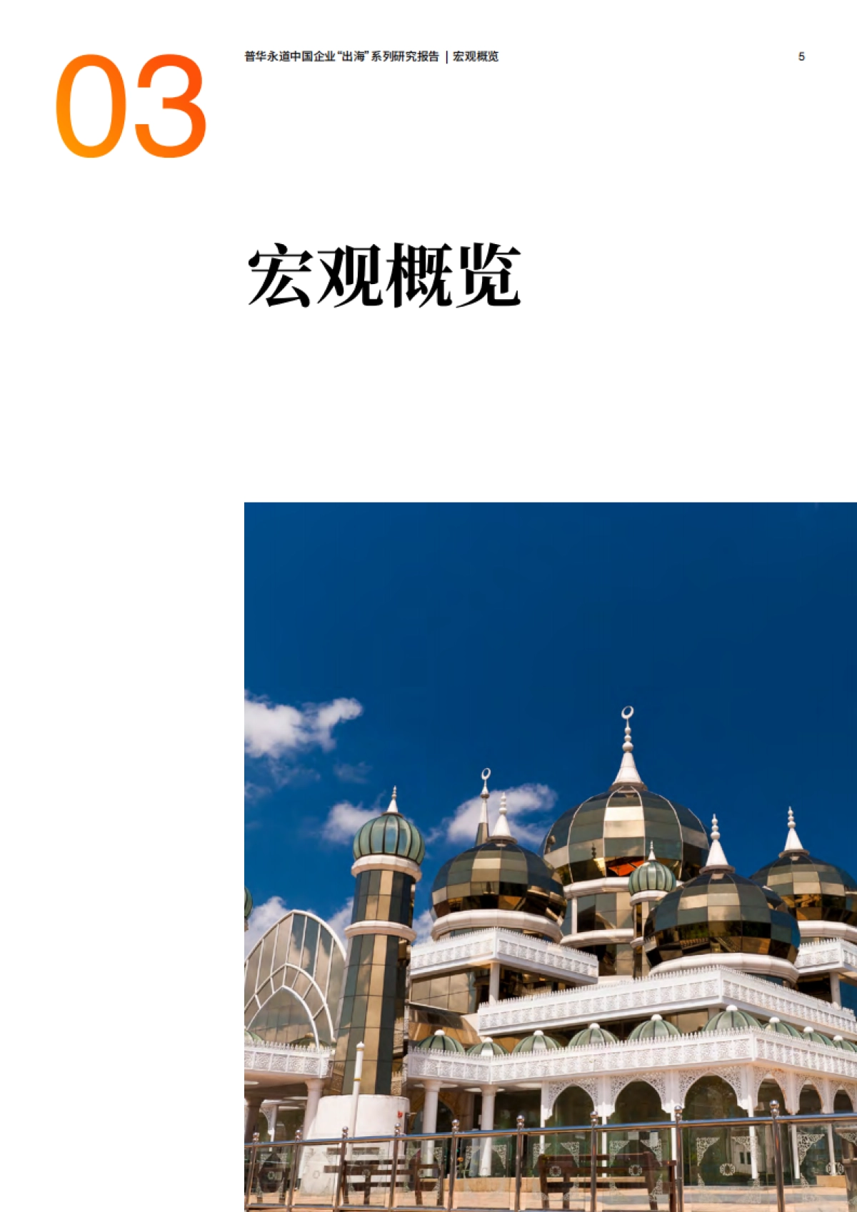 2025年东盟十国经贸与投资概览-普华永道_第6页