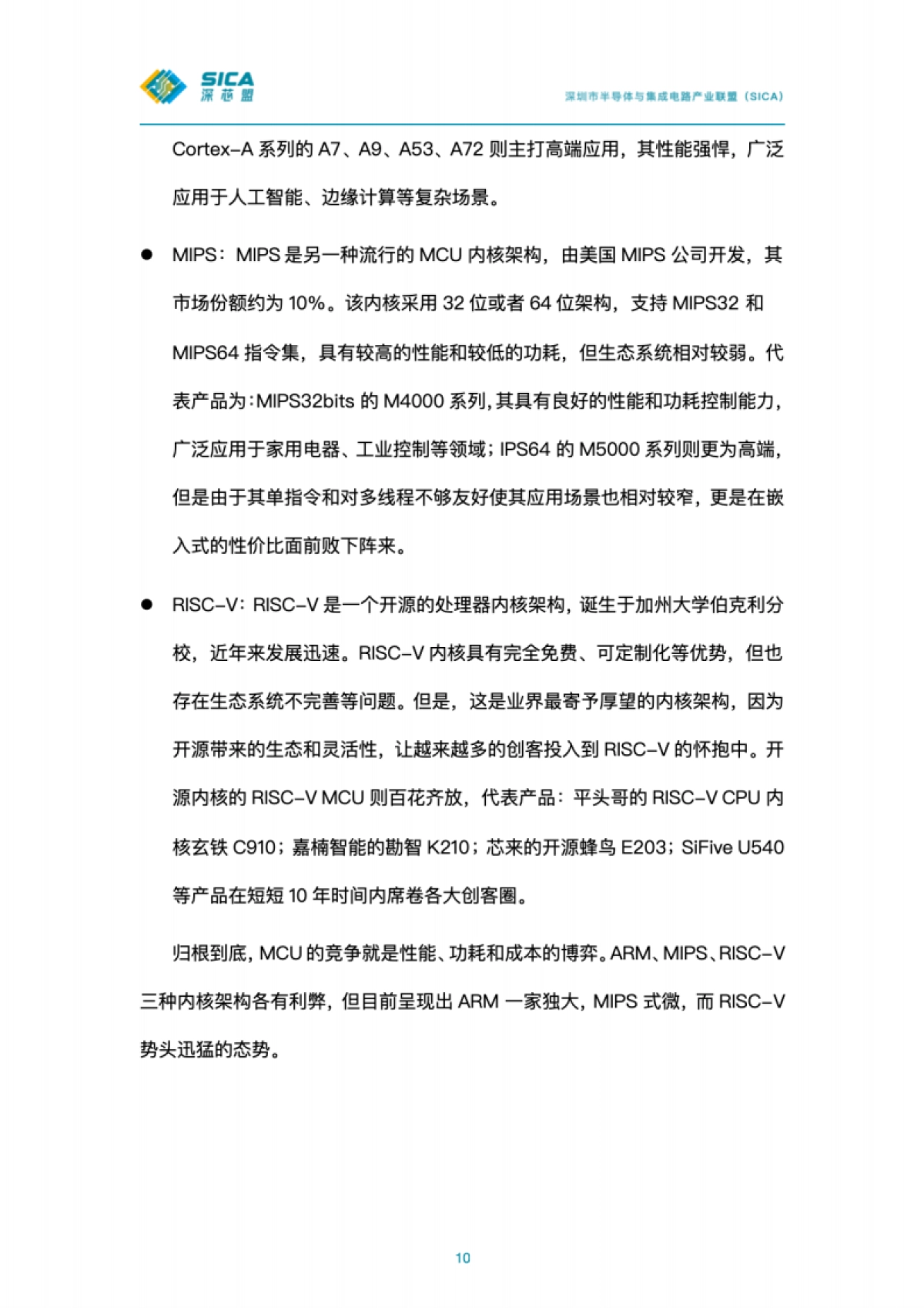 2024国产MCU厂商Top50调研分析及车规级处理器报告-深芯盟_第10页