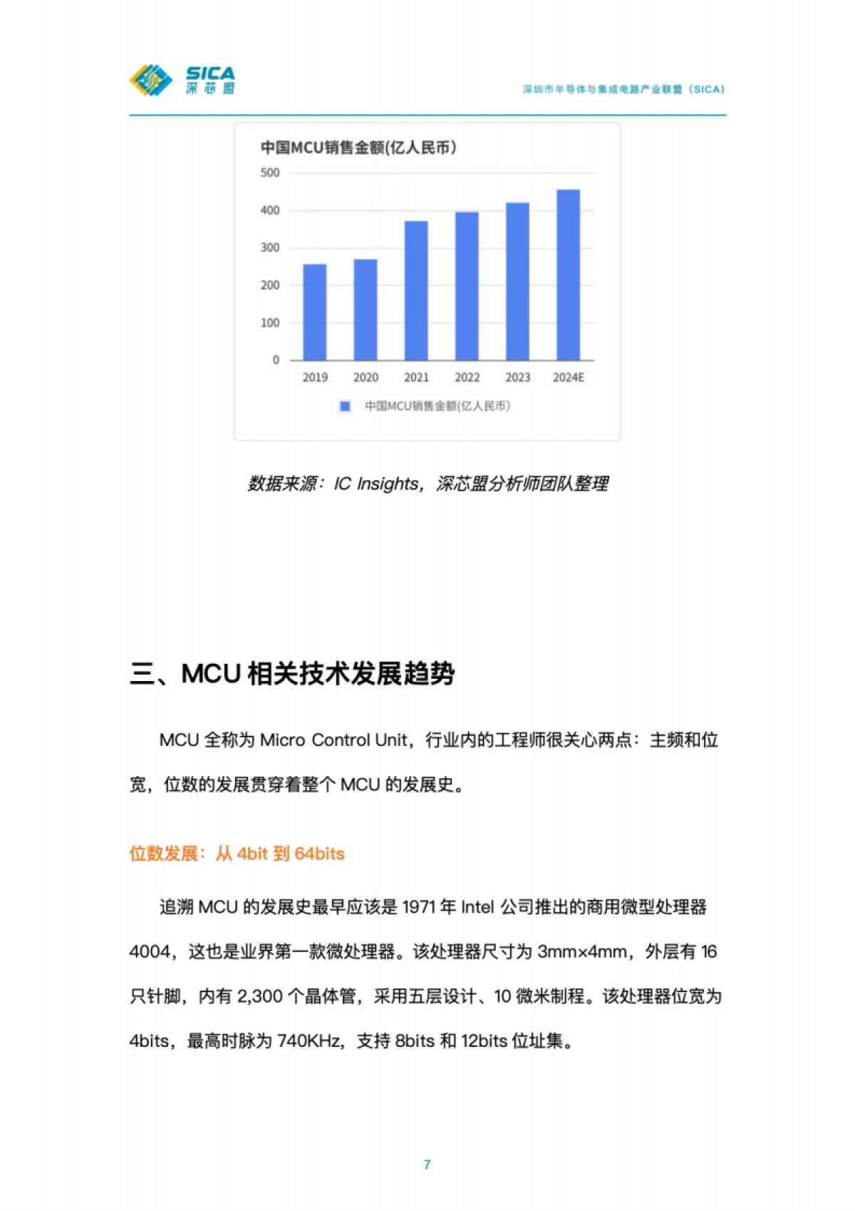 2024国产MCU厂商Top50调研分析及车规级处理器报告-深芯盟_第7页