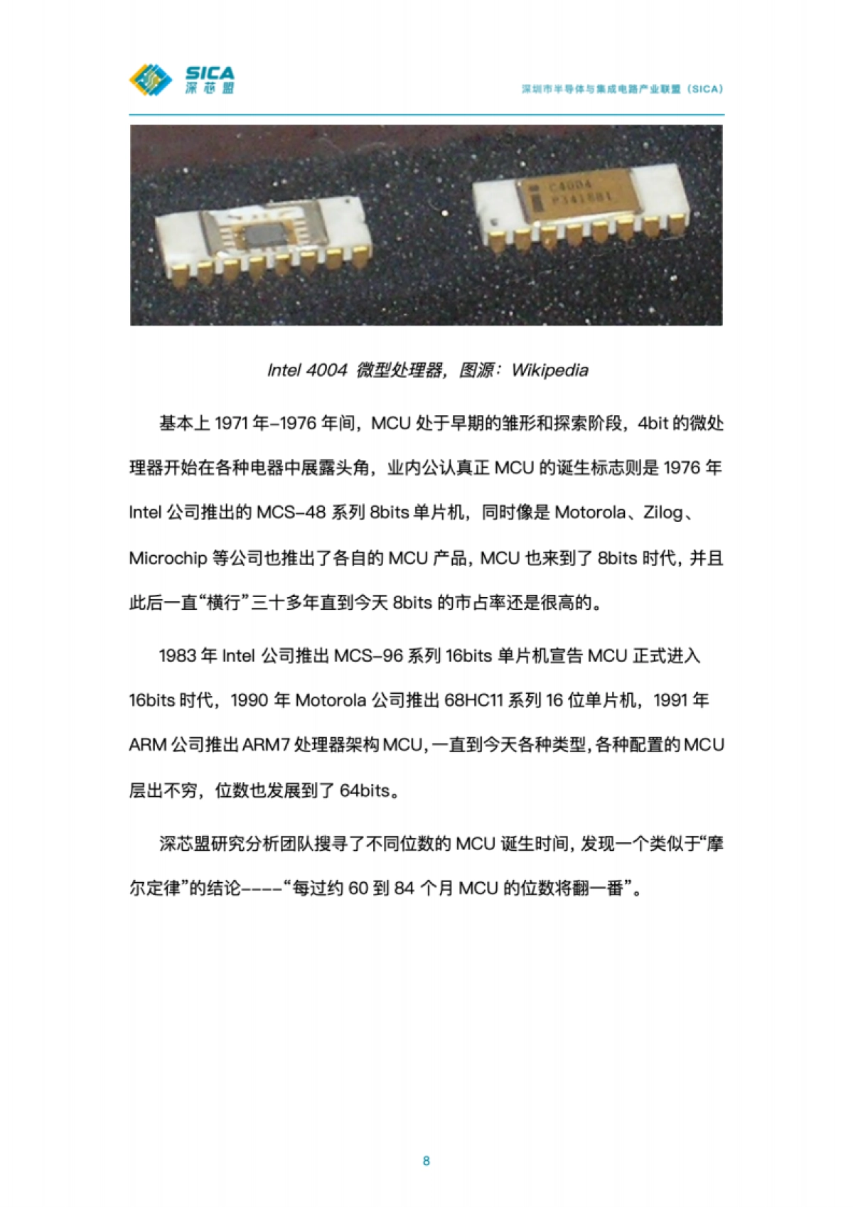 2024国产MCU厂商Top50调研分析及车规级处理器报告-深芯盟_第8页