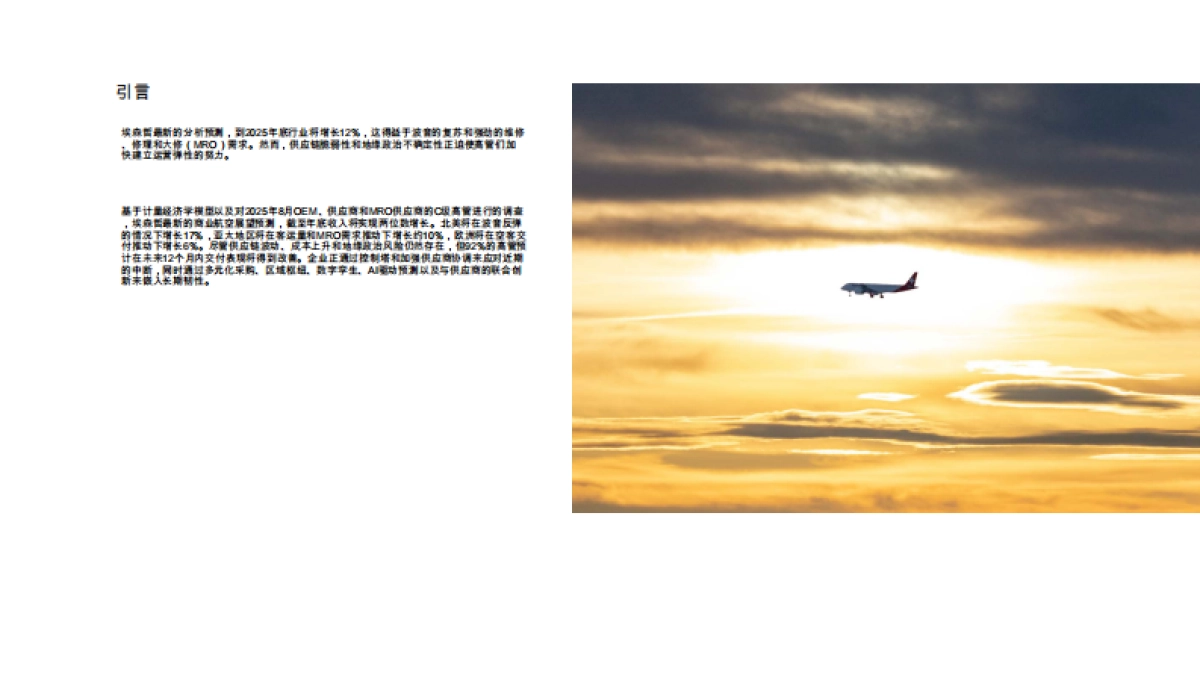 2025年宇航商业洞察报告-飞行中的韧性-在波动中确保未来增长-埃森哲_第2页