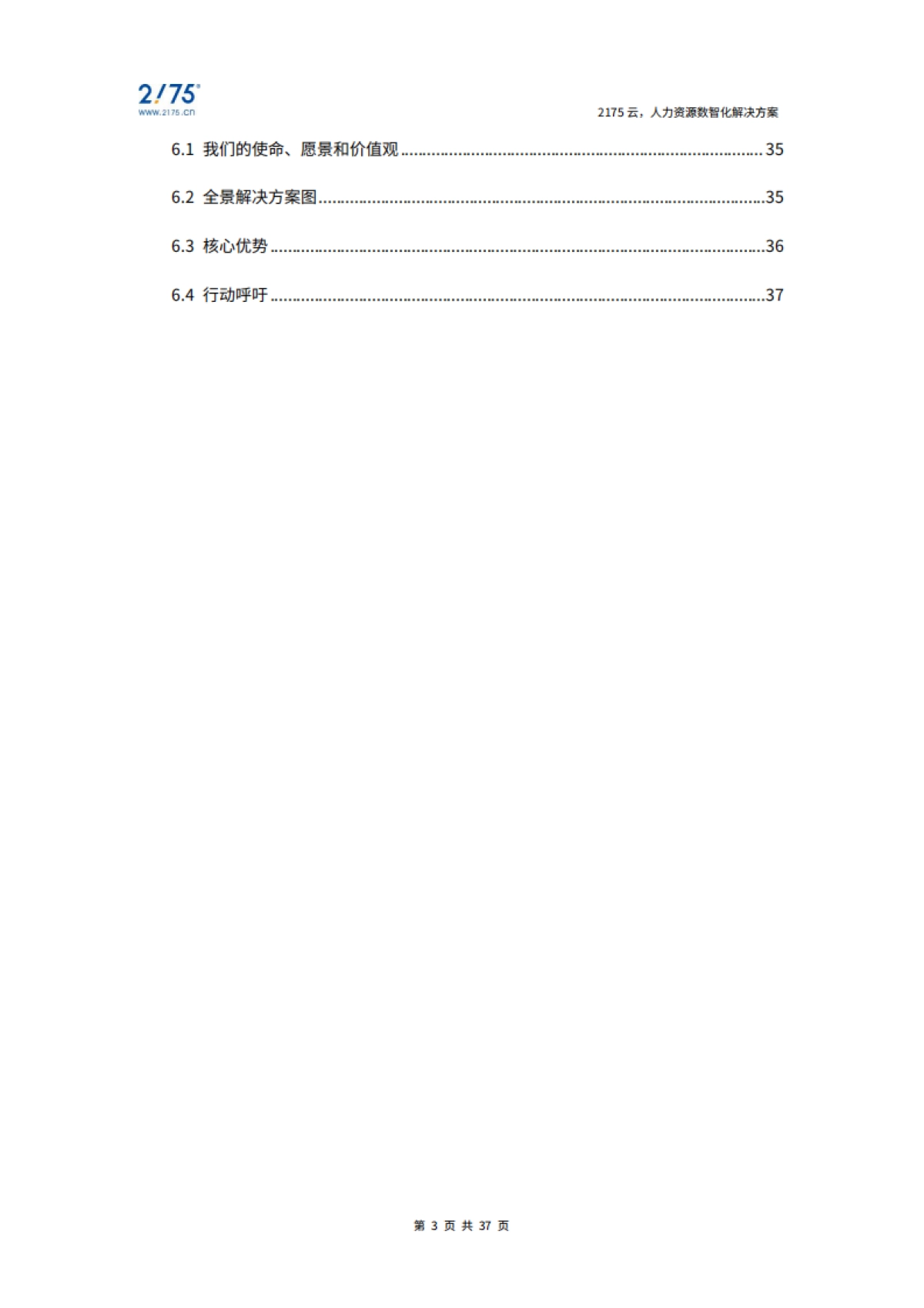 2025年制造业数智化发展白皮书-2175云_第3页