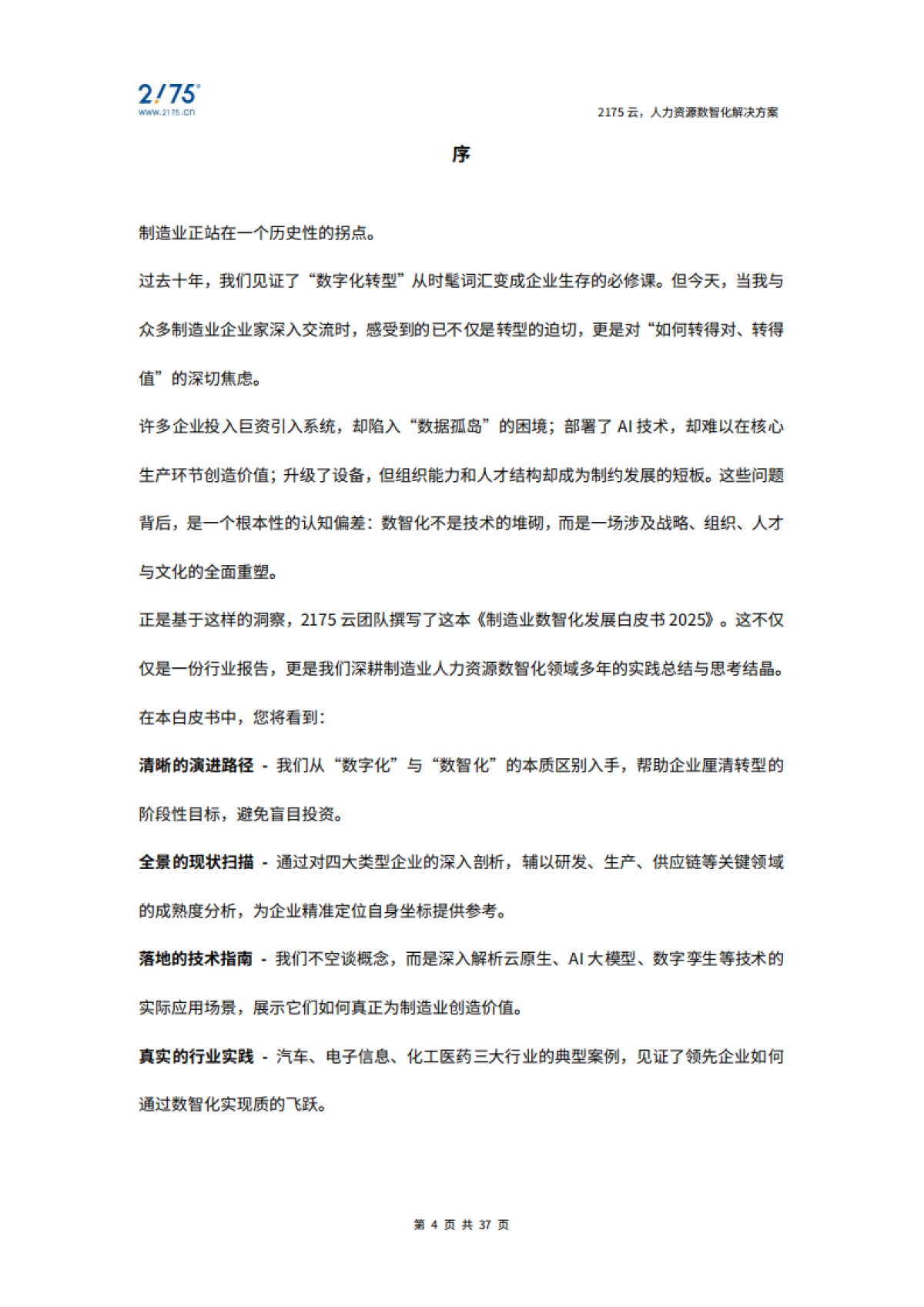 2025年制造业数智化发展白皮书-2175云_第4页